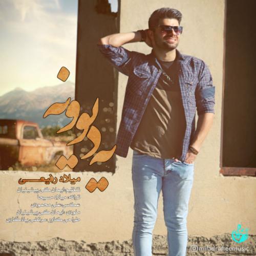 دانلود آهنگ یه دیوونه